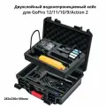 Двухслойный водонепроницаемый кейс для камер и аксессуаров IP68 для GoPro 12/11/10/9, Dji action