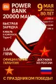Повербанк MI 20000MAH, 20000mAh, 2 порта USB-A, 1 порт USB Type-C