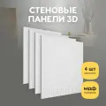 Стеновые панели декоративные МДФ, для стен, интерьерные, для кухни, 3д, бетон 4 шт