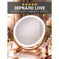 Зеркало настольное с подсветкой для макияжа Love Is, для девушек, холодный свет, металлическая подставка, розовое золото