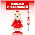 Игрушка из пенопласта Мишка с бабочкой, цвета Разные цвета