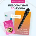 Подарочный набор ребенку 3D ручка Grizzly 10 мотков пластика 50 метров PCL и трафареты для 3д рисования, черная