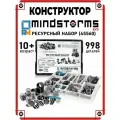 Конструктор MINDSTORMS EV3 45560 Ресурсный набор Robo Master