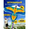 Воздушный змей Попугай 110 см большой детский и взрослый