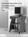 Стол компьютерный BONMEBEL КС-600К, ЛДСП Графит серый, 61х53,5х76 см, на колесиках, для ноутбука, мобильный с полкой