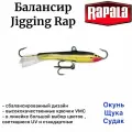 Балансир рыболовный Rapala Jigging Rap 09-G длина 9 см вес 25 гр