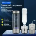 Водородная бутылка генератор водородной воды 400 мл, портативный, 0.4 литра
