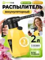 Опрыскиватель садовый аккумуляторный полесад ОА-2Л ручной, 2 литра, аккумулятор 3,7В