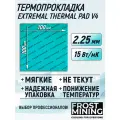 Термопрокладка 2.25 мм 15 Вт/мК 100*100 мм для видеокарты, ноутбука, консоли, компьютера, ссд, асика FrostMining Extremal Thermal Pads