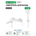Смеситель для ванны Shevanik S99C S9952C цвет Белый