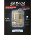 Зеркало прямоугольное с подсветкой Luminor 50*90 без выключателя, с подсветкой 6000К, с подогревом