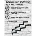 Каркас крыльца Косоуры лестницы 4 ступени 2шт