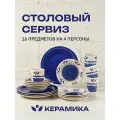 Сервиз обеденный из керамики Eley 16 предмета на 4 персон