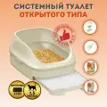 ST Системный туалет для кошек Nyantomo лоток открытый, 55х40 см