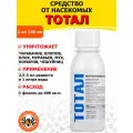 Тотал средство от клопов, тараканов, блох, муравьев, комаров, мух, 100 мл