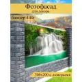 Фотофасад для забора, декоративный баннер для дачи и дома, 200х300см