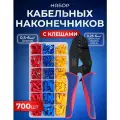 Набор обжимных наконечников проводов BlueStar 700 шт со стриппером для обжима клемм с диапазоном 0,5-6 мм2