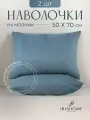 Наволочки декоративные 50х70 см 2 шт, IRISHOME, голубые, гипоаллергенные, для сна и отдыха