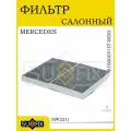 Фильтр салонный угольный для MERCEDES-BENZ S(W221) 05-