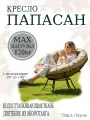 Кресло садовое папасан без ротанга коричневое, бежевая подушка Ш×Г×В : 98×98×75