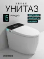 Smart унитаз С бачком MonoX (выход в стену) автомат, черная панель, напольный. Максимальная комплектация: Биде, подогрев сиденья, сушка, UF очистка. Автоматическое поднятие/опускание крышки.