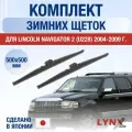 Щетки стеклоочистителя для Lincoln Navigator (2) U228 / 2004-2008 / Комплект зимних дворников 50 50 см Линкольн Навигатор