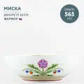 Миска 565 мл Императорский фарфоровый завод Замоскворечье