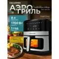 Аэрогриль электрический 8 л для дома и кухни