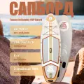 Сапборд Tourus Inflatable SUP Board 244×76×10cm Brown and White, TS-JC01