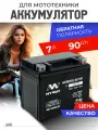 Аккумулятор на мотоцикл, квадроцикл, генератор 12v 7ah AGM