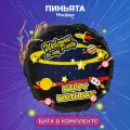Пиньята с битой, пиньята на день рождения в подарок, круглая Космос