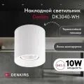 Светильник потолочный накладной DENKIRS DK3040-WH IP 20, 10 Вт, GU5.3, LED, белый, пластик