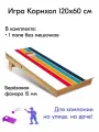 Игра Корнхол 120x60 см 1 поле без мешочков Арт.6