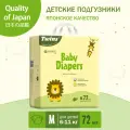 Твинс / Подгузники детские Twins M (6-11кг) 72 штуки / дешевые памперсы детские бюджетные подгузники на липучках