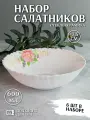 Набор тарелок суповых, салатников 6 шт, 17,5 см/ 600 мл Розы