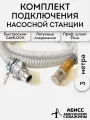 Профессиональный комплект подключения насоса или насосной станции 3 метра с резьбой 1 соединением CAMLOCK, шланг 25мм