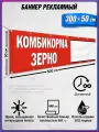 Баннер, рекламная вывеска Корма для птиц / 3x0.5 м.