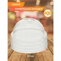 Крышки купольные для стаканов с диаметром 9 см, 400 шт
