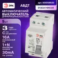 Дифавтомат 2P (1П+N) 16А 4.5кА 30мА C AC SIMPLE D12E2C16AC30 АВДТ АД-12 Б0058920 ЭРА 5шт