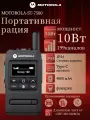 Рация Motorola Solutions ST7500, 10 W Type-C зарядка, водонепроницаемая, IP54