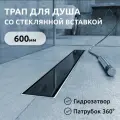 Трап для душа 600 мм двусторонняя решетка черное стекло/нержавеюшая сталь, Evolux Glass ZSt.1131.6002