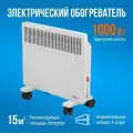Конвектор - обогреватель электрический РЭМО Солнечный Бриз СБ-1000.1W белый 1000W (Х-элемент)