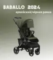 Коляска прогулочная Babalo Future 2024, армейский/черная рама