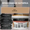 Затирка эпоксидная Diamant Color цвет льняной 014,2,5кг
