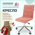Компьютерное кресло CHAIRMAN 030 хром, без подлокотников, велюр, розовый