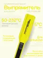 Утюжок Выпрямитель MZ Titanium Glossy Yellow Black глянцевый желтый черный титановые плавающие пластины