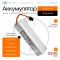 Аккумулятор 5200 mAh для робота пылесоса Xiaomi Dreame D9 plus / F9 pro / Mi Robot Vacuum Mop 2 и др.