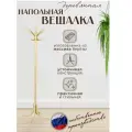 Вешалка напольная деревянная для верхней одежды в прихожую