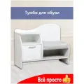 Тумба для обуви с сиденьем №5, обувница (белый), Курскмебель