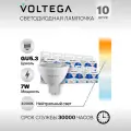 Лампочка светодиодная GU5.3 форма софит 7W нейтральный свет Voltega Simple MR16 4000K упаковка 10 штук